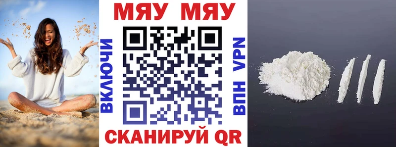 МЯУ-МЯУ VHQ цены наркотик Ханты-Мансийск